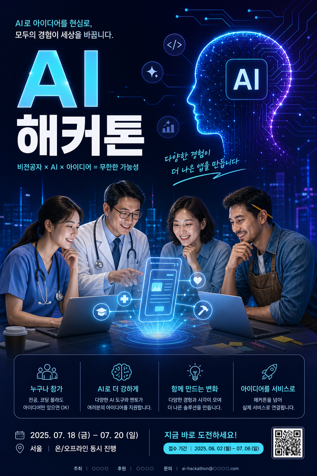 삼성디스플레이 사내 AI 해커톤 포스터