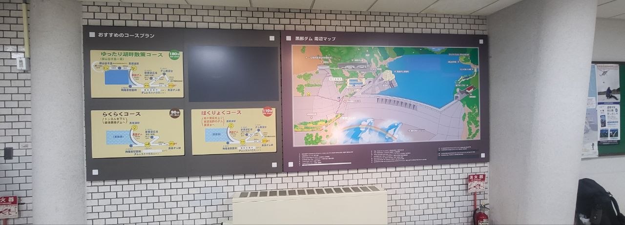 구로베댐 주변 지도