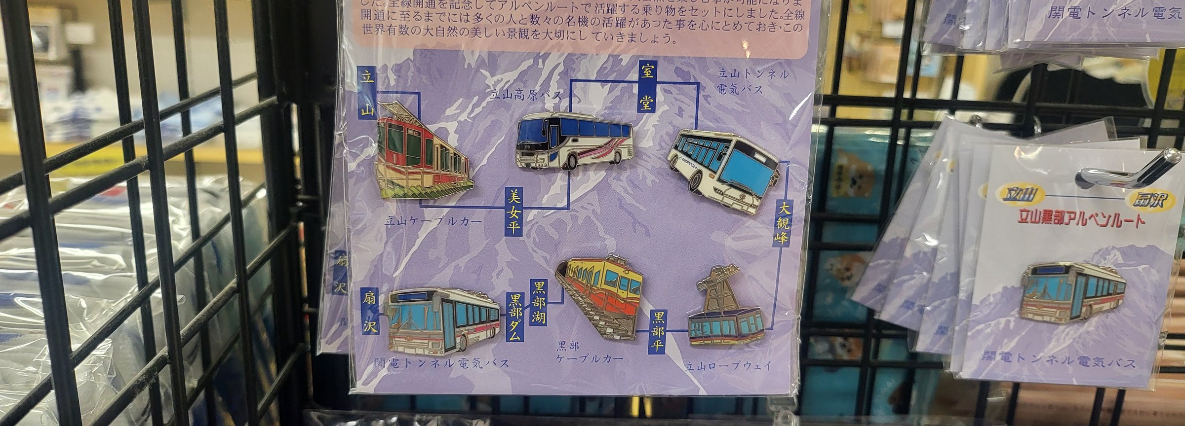 알펜루트 교통수단 핀 배지